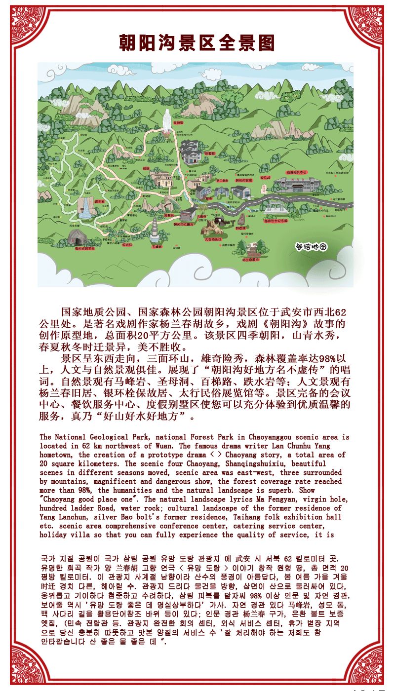 朝阳沟景区全景图