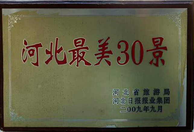 朝阳沟景区荣誉成就