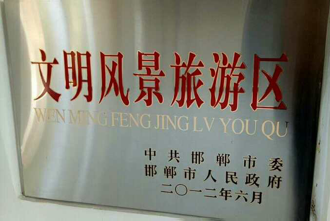 朝阳沟景区荣誉成就