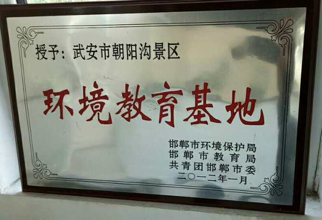 朝阳沟景区荣誉成就