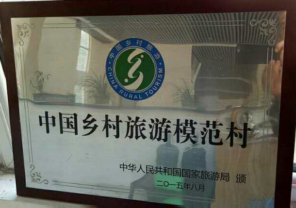 朝阳沟景区荣誉成就