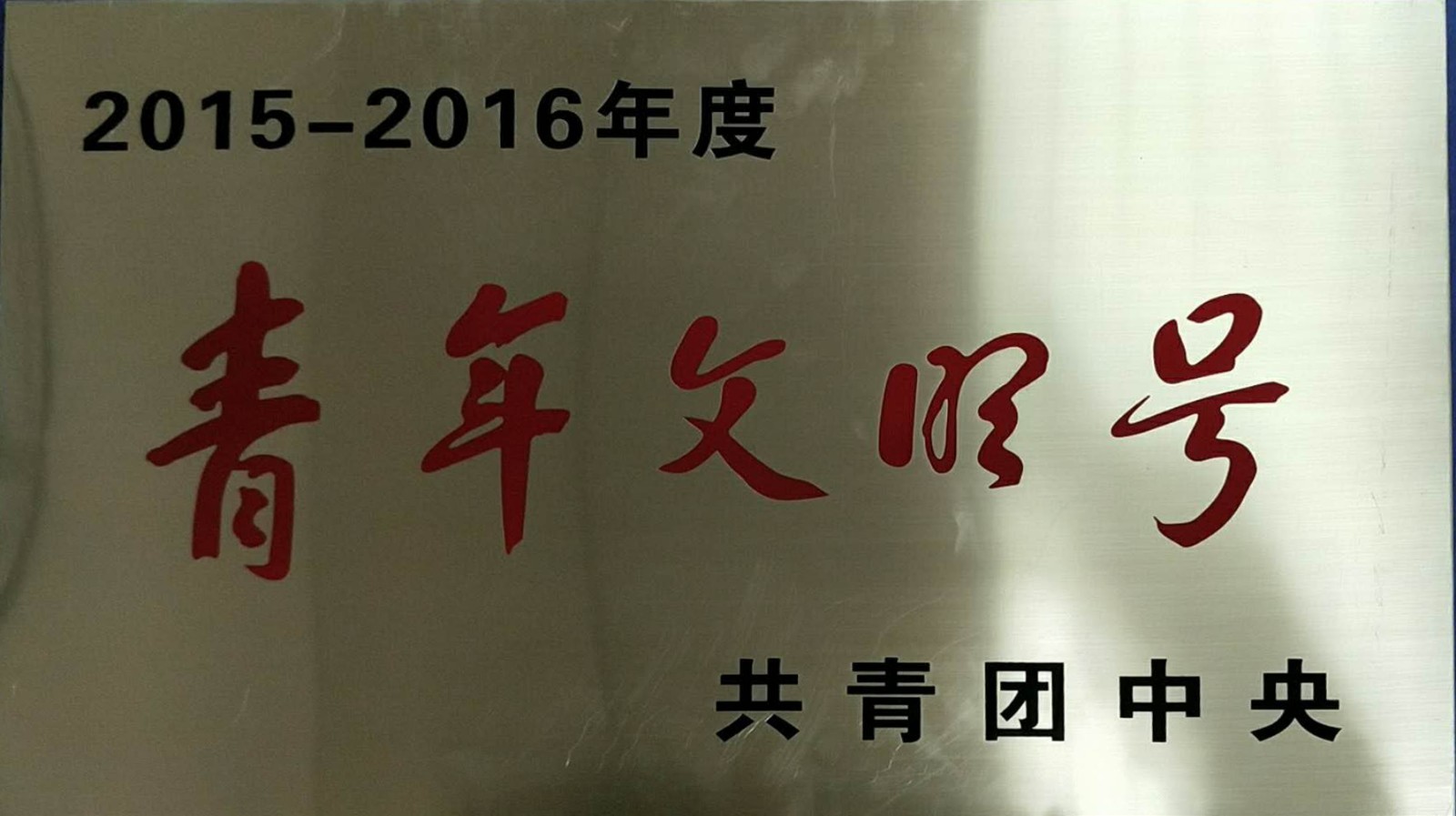 朝阳沟景区荣誉成就